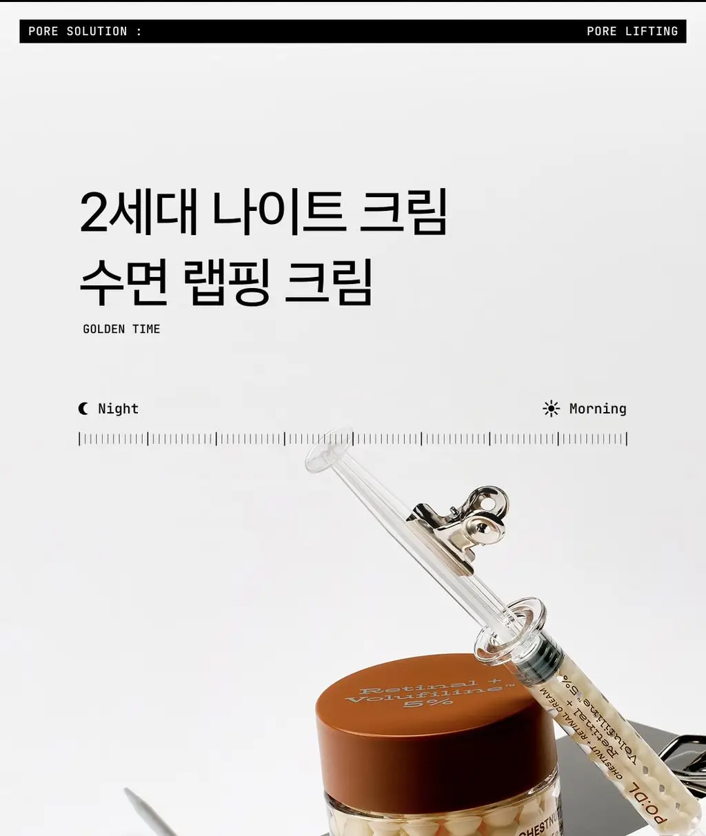 [웬디PICK] 포들 밤 레티날 모공 리셋 솔루션 캡슐 크림 55g 상세페이지 30